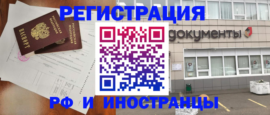 прописка ребенка в Цимлянске