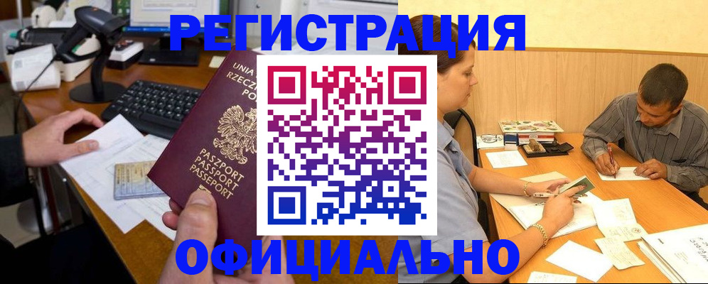 прописка регистрация в Цимлянске