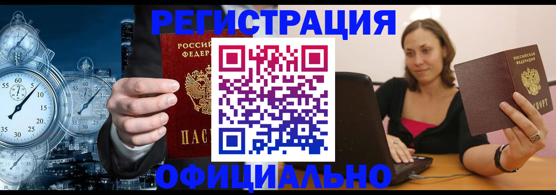 временная регистрация в Цимлянске