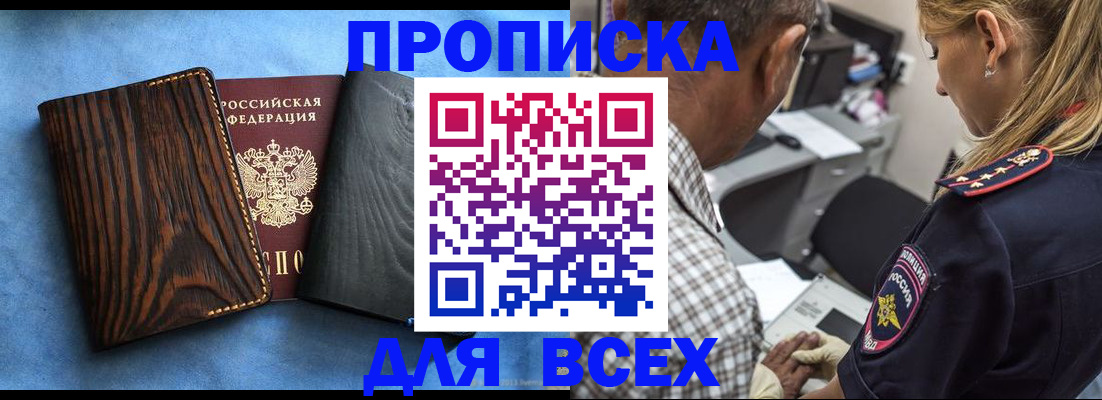 временная регистрация для всех в Цимлянске